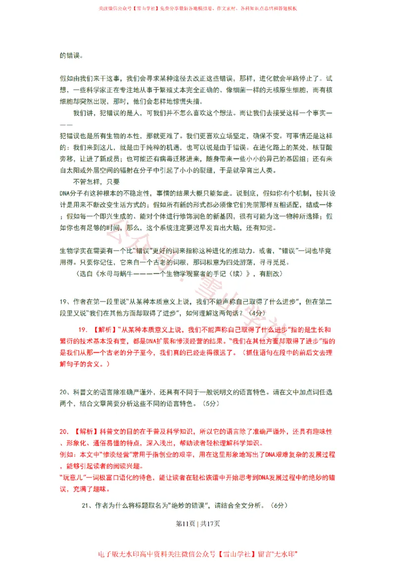 2008年高考语文试卷（广东）（解析卷）_高考历年真题_08-24全国高考真题（无水印）_新&middot;PDF版2008-2024&middot;高考语文真题_版本2：语文（按省份分类）2008-2024_2008-2024&middot;（广东）语文高考真题