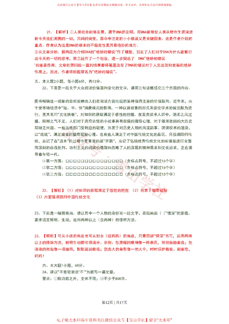 2008年高考语文试卷（广东）（解析卷）_高考历年真题_08-24全国高考真题（无水印）_新&middot;PDF版2008-2024&middot;高考语文真题_版本2：语文（按省份分类）2008-2024_2008-2024&middot;（广东）语文高考真题