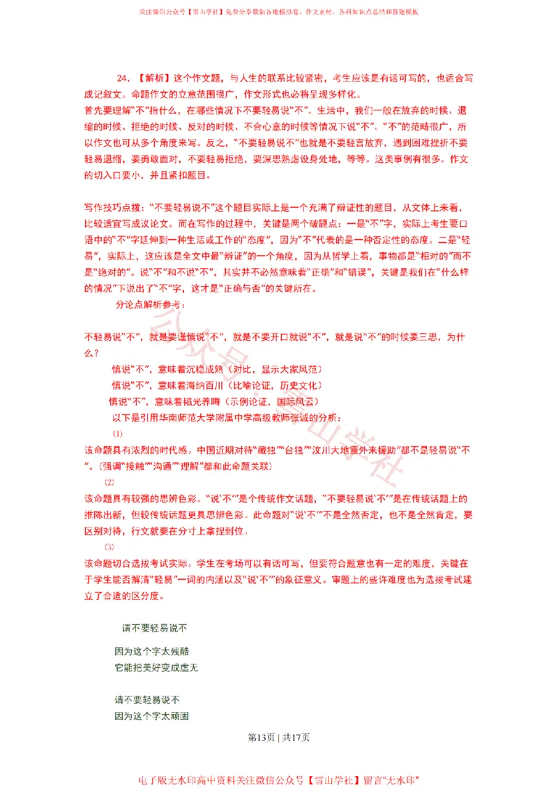 2008年高考语文试卷（广东）（解析卷）_高考历年真题_08-24全国高考真题（无水印）_新&middot;PDF版2008-2024&middot;高考语文真题_版本2：语文（按省份分类）2008-2024_2008-2024&middot;（广东）语文高考真题