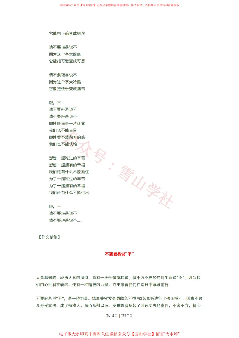 2008年高考语文试卷（广东）（解析卷）_高考历年真题_08-24全国高考真题（无水印）_新&middot;PDF版2008-2024&middot;高考语文真题_版本2：语文（按省份分类）2008-2024_2008-2024&middot;（广东）语文高考真题