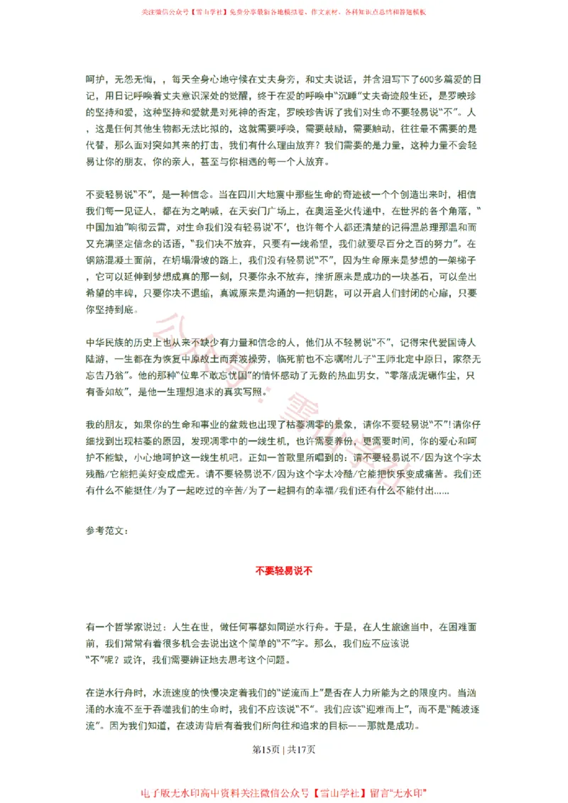 2008年高考语文试卷（广东）（解析卷）_高考历年真题_08-24全国高考真题（无水印）_新&middot;PDF版2008-2024&middot;高考语文真题_版本2：语文（按省份分类）2008-2024_2008-2024&middot;（广东）语文高考真题