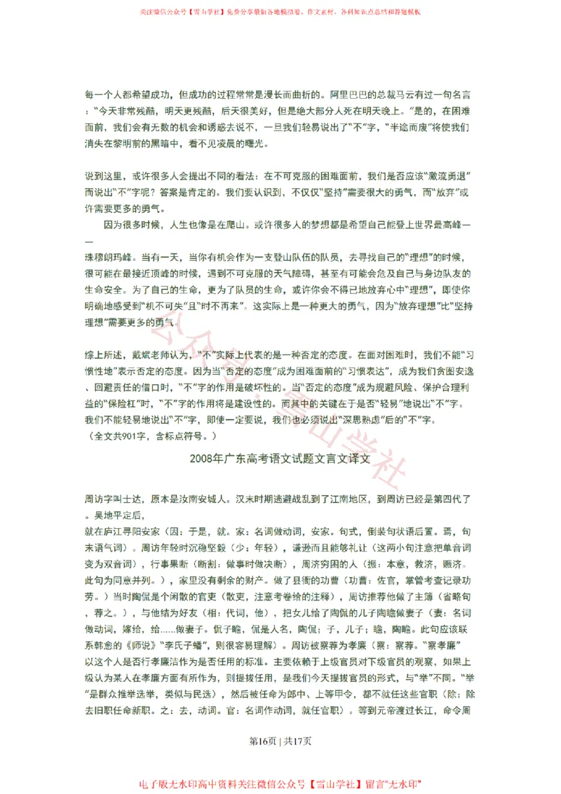 2008年高考语文试卷（广东）（解析卷）_高考历年真题_08-24全国高考真题（无水印）_新&middot;PDF版2008-2024&middot;高考语文真题_版本2：语文（按省份分类）2008-2024_2008-2024&middot;（广东）语文高考真题