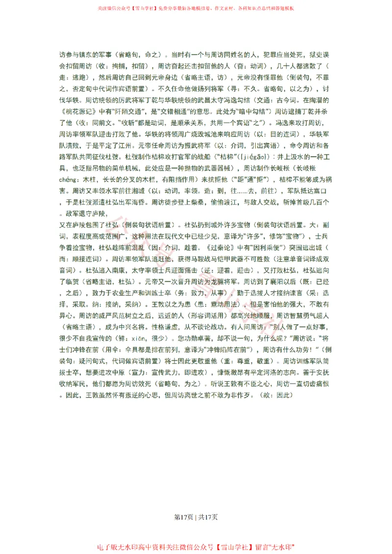 2008年高考语文试卷（广东）（解析卷）_高考历年真题_08-24全国高考真题（无水印）_新&middot;PDF版2008-2024&middot;高考语文真题_版本2：语文（按省份分类）2008-2024_2008-2024&middot;（广东）语文高考真题