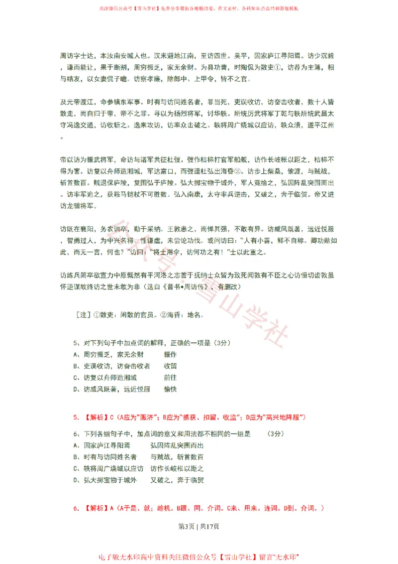 2008年高考语文试卷（广东）（解析卷）_高考历年真题_08-24全国高考真题（无水印）_新&middot;PDF版2008-2024&middot;高考语文真题_版本2：语文（按省份分类）2008-2024_2008-2024&middot;（广东）语文高考真题