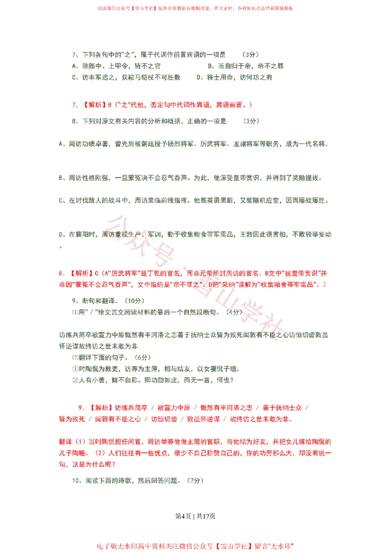2008年高考语文试卷（广东）（解析卷）_高考历年真题_08-24全国高考真题（无水印）_新&middot;PDF版2008-2024&middot;高考语文真题_版本2：语文（按省份分类）2008-2024_2008-2024&middot;（广东）语文高考真题