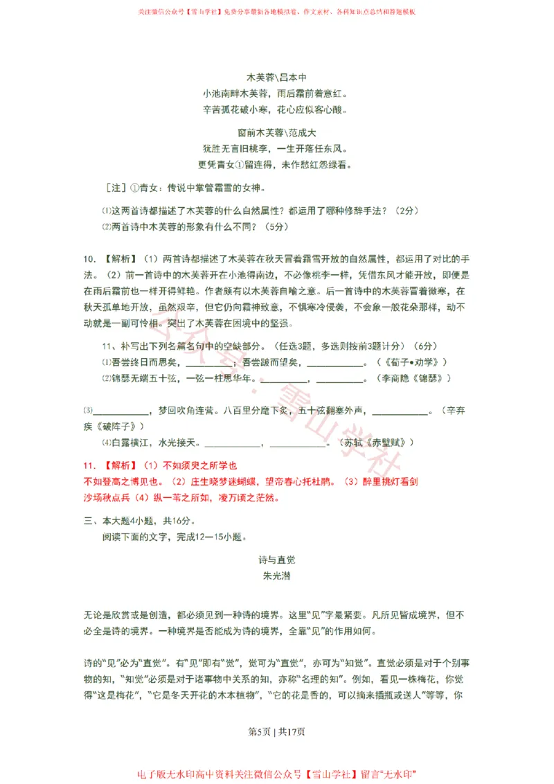 2008年高考语文试卷（广东）（解析卷）_高考历年真题_08-24全国高考真题（无水印）_新&middot;PDF版2008-2024&middot;高考语文真题_版本2：语文（按省份分类）2008-2024_2008-2024&middot;（广东）语文高考真题
