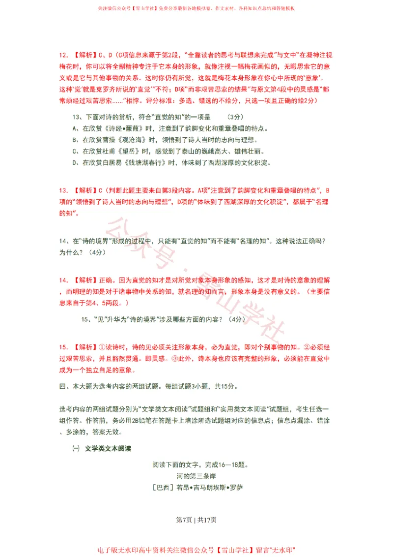 2008年高考语文试卷（广东）（解析卷）_高考历年真题_08-24全国高考真题（无水印）_新&middot;PDF版2008-2024&middot;高考语文真题_版本2：语文（按省份分类）2008-2024_2008-2024&middot;（广东）语文高考真题