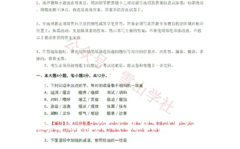 2008年高考语文试卷（广东）（解析卷）_高考历年真题_08-24全国高考真题（无水印）_新&middot;PDF版2008-2024&middot;高考语文真题_版本2：语文（按省份分类）2008-2024_2008-2024&middot;（广东）语文高考真题