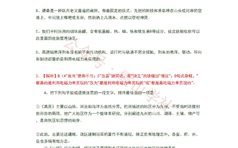 2008年高考语文试卷（广东）（解析卷）_高考历年真题_08-24全国高考真题（无水印）_新&middot;PDF版2008-2024&middot;高考语文真题_版本2：语文（按省份分类）2008-2024_2008-2024&middot;（广东）语文高考真题