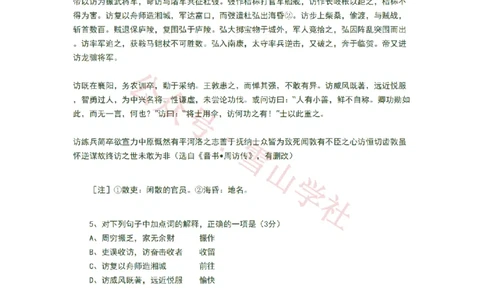 2008年高考语文试卷（广东）（解析卷）_高考历年真题_08-24全国高考真题（无水印）_新&middot;PDF版2008-2024&middot;高考语文真题_版本2：语文（按省份分类）2008-2024_2008-2024&middot;（广东）语文高考真题