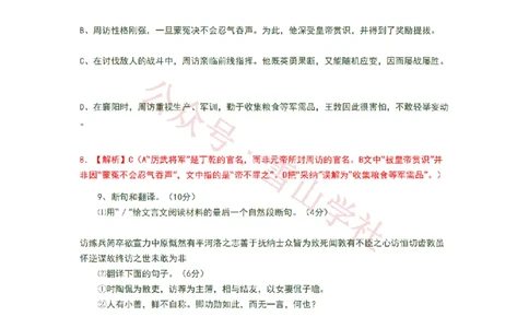 2008年高考语文试卷（广东）（解析卷）_高考历年真题_08-24全国高考真题（无水印）_新&middot;PDF版2008-2024&middot;高考语文真题_版本2：语文（按省份分类）2008-2024_2008-2024&middot;（广东）语文高考真题