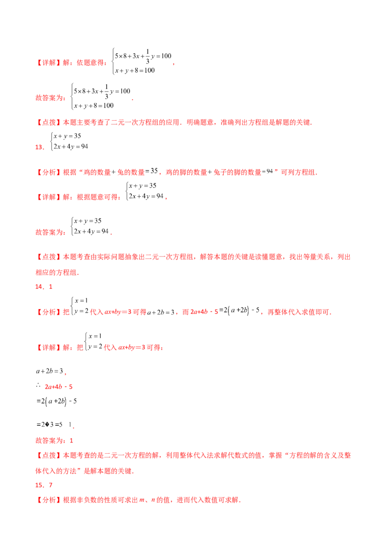 专题8.20二元一次方程组（全章直通中考）（基础练）-（人教版）_初中数学_七年级数学下册（人教版）_专题突破练习-V4