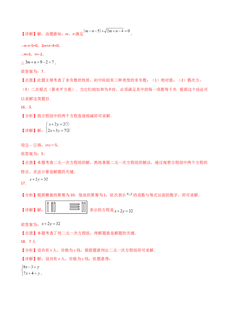 专题8.20二元一次方程组（全章直通中考）（基础练）-（人教版）_初中数学_七年级数学下册（人教版）_专题突破练习-V4