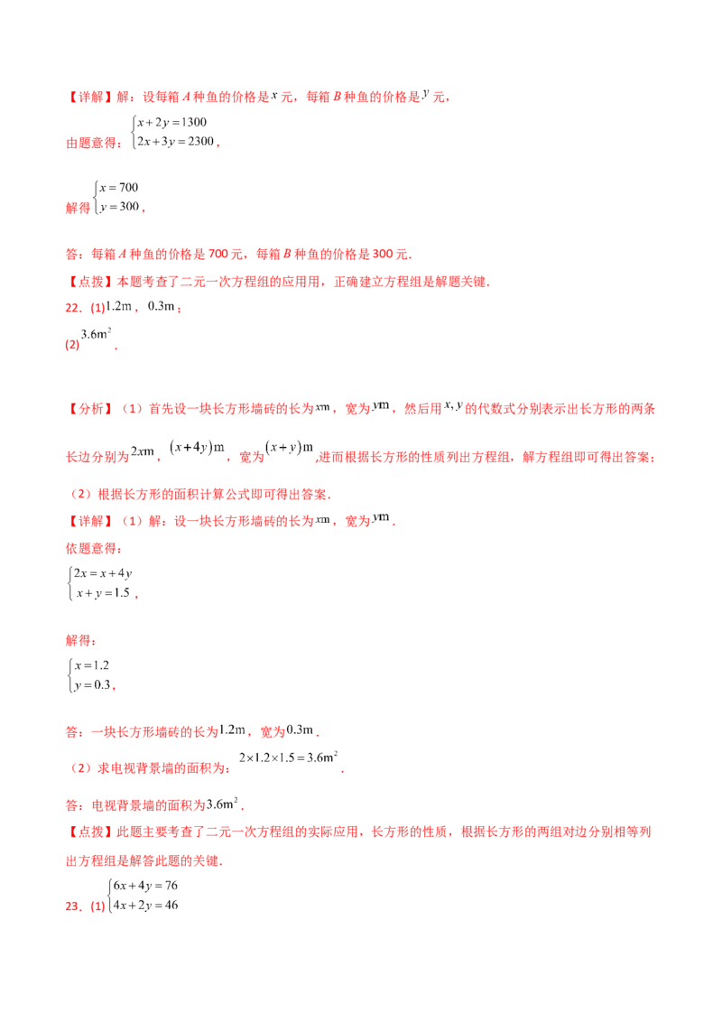 专题8.20二元一次方程组（全章直通中考）（基础练）-（人教版）_初中数学_七年级数学下册（人教版）_专题突破练习-V4
