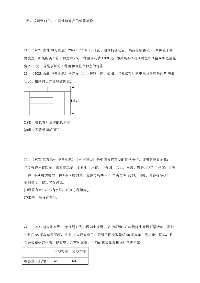 专题8.20二元一次方程组（全章直通中考）（基础练）-（人教版）_初中数学_七年级数学下册（人教版）_专题突破练习-V4