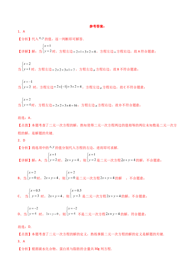 专题8.20二元一次方程组（全章直通中考）（基础练）-（人教版）_初中数学_七年级数学下册（人教版）_专题突破练习-V4