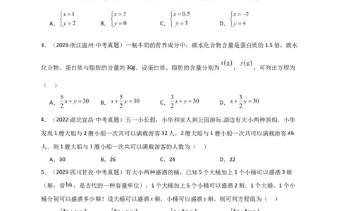 专题8.20二元一次方程组（全章直通中考）（基础练）-（人教版）_初中数学_七年级数学下册（人教版）_专题突破练习-V4