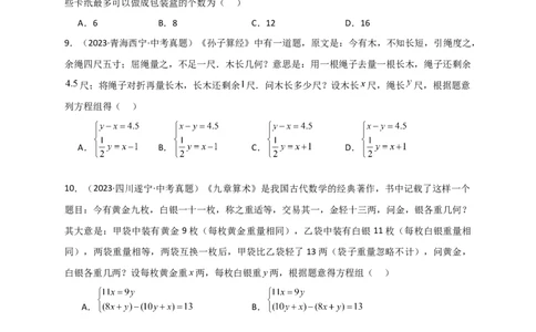 专题8.20二元一次方程组（全章直通中考）（基础练）-（人教版）_初中数学_七年级数学下册（人教版）_专题突破练习-V4