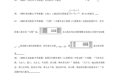 专题8.20二元一次方程组（全章直通中考）（基础练）-（人教版）_初中数学_七年级数学下册（人教版）_专题突破练习-V4