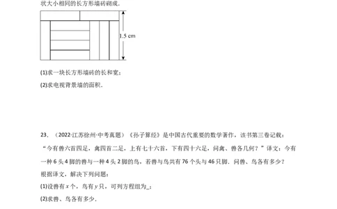 专题8.20二元一次方程组（全章直通中考）（基础练）-（人教版）_初中数学_七年级数学下册（人教版）_专题突破练习-V4