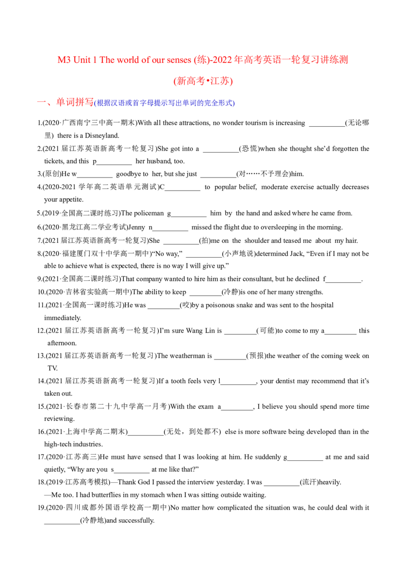 M3Unit1Theworldofoursenses(练)-2022年高考英语一轮复习讲练测(新高考&bull;江苏)(原卷)_03高考英语_新高考复习资料_2022年新高考资料_2022年新高考英语一轮复习