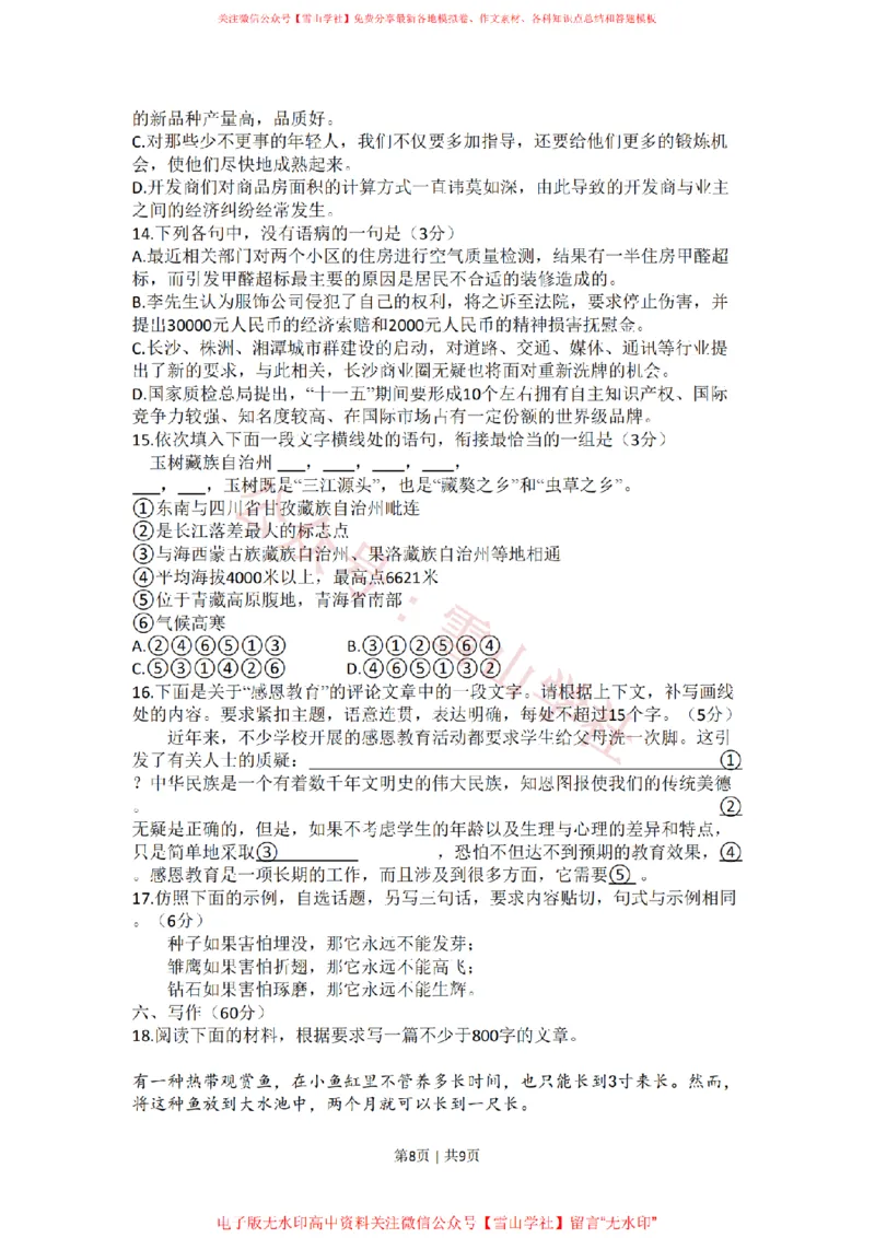 2010年高考语文试卷（新课标）（海南宁夏）（空白卷）_高考历年真题_08-24全国高考真题（无水印）_新&middot;PDF版2008-2024&middot;高考语文真题_版本2：语文（按省份分类）2008-2024_470