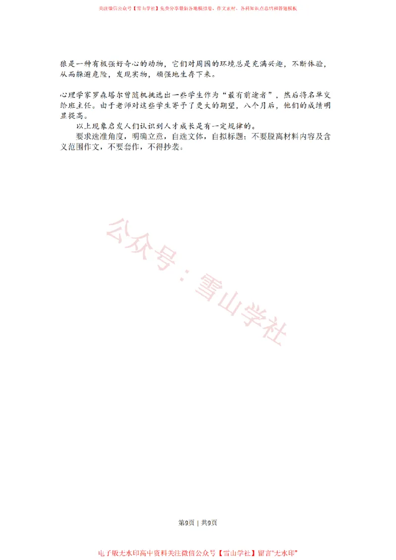 2010年高考语文试卷（新课标）（海南宁夏）（空白卷）_高考历年真题_08-24全国高考真题（无水印）_新&middot;PDF版2008-2024&middot;高考语文真题_版本2：语文（按省份分类）2008-2024_470