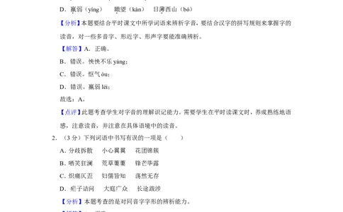 2016年贵州省黔西南州中考语文试卷（解析）_贵州中考_1.贵州中考语文（2008-2025）_黔西南语文13-24