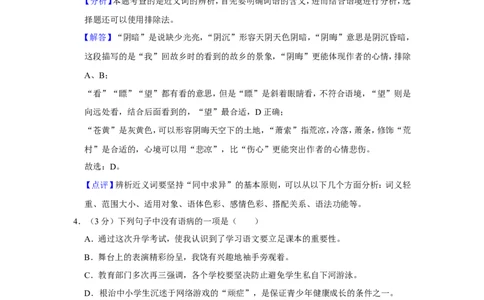 2016年贵州省黔西南州中考语文试卷（解析）_贵州中考_1.贵州中考语文（2008-2025）_黔西南语文13-24