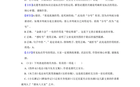 2016年贵州省黔西南州中考语文试卷（解析）_贵州中考_1.贵州中考语文（2008-2025）_黔西南语文13-24