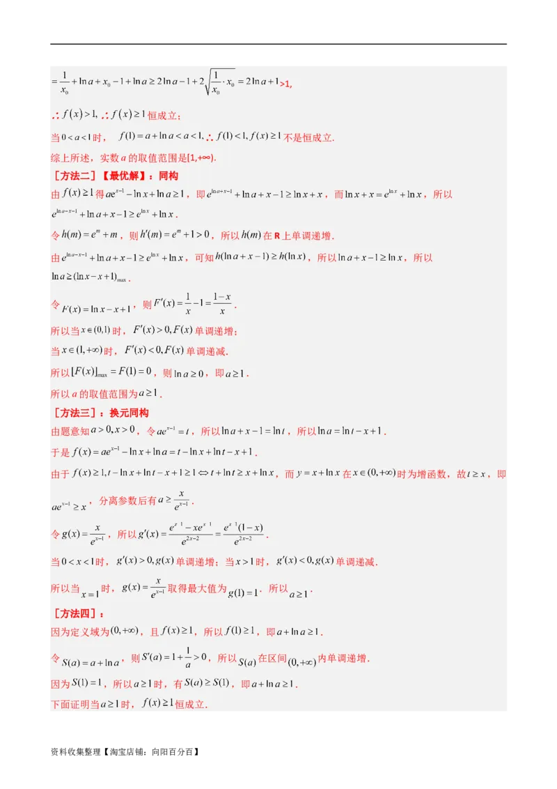 专题04导数及其应用（解答题）（文科）（解析版）_02高考数学_通用版（老高考）复习资料_2024年复习资料_完五年（2019-2023）高考真题分项汇编（全国通用）_解析版