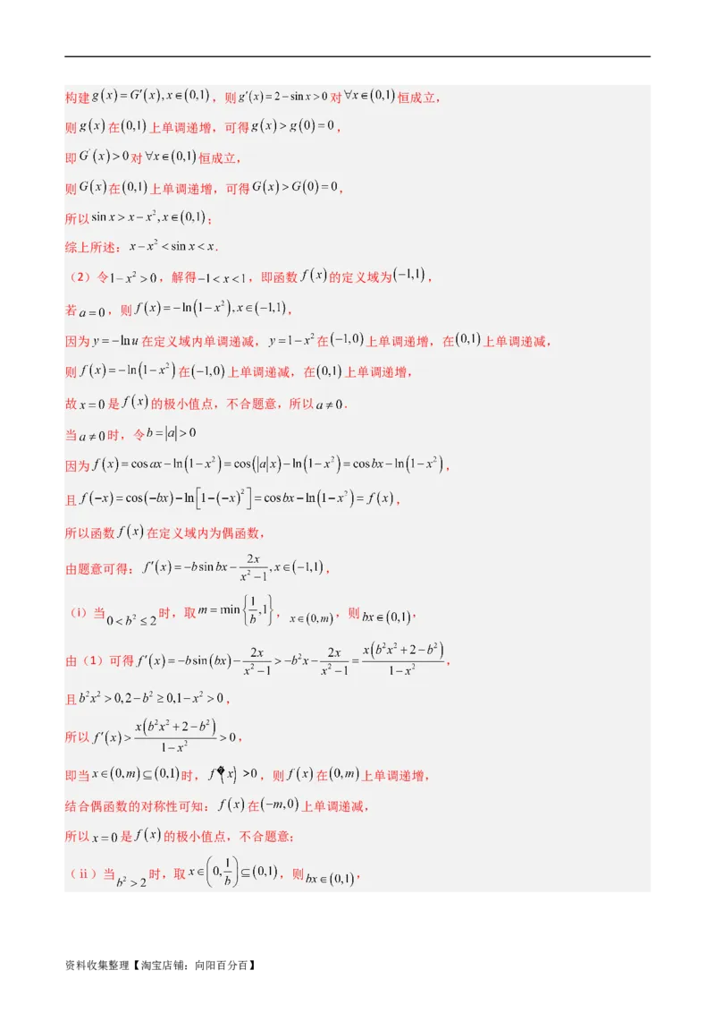 专题04导数及其应用（解答题）（文科）（解析版）_02高考数学_通用版（老高考）复习资料_2024年复习资料_完五年（2019-2023）高考真题分项汇编（全国通用）_解析版