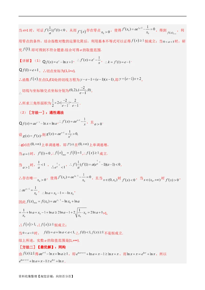 专题04导数及其应用（解答题）（文科）（解析版）_02高考数学_通用版（老高考）复习资料_2024年复习资料_完五年（2019-2023）高考真题分项汇编（全国通用）_解析版