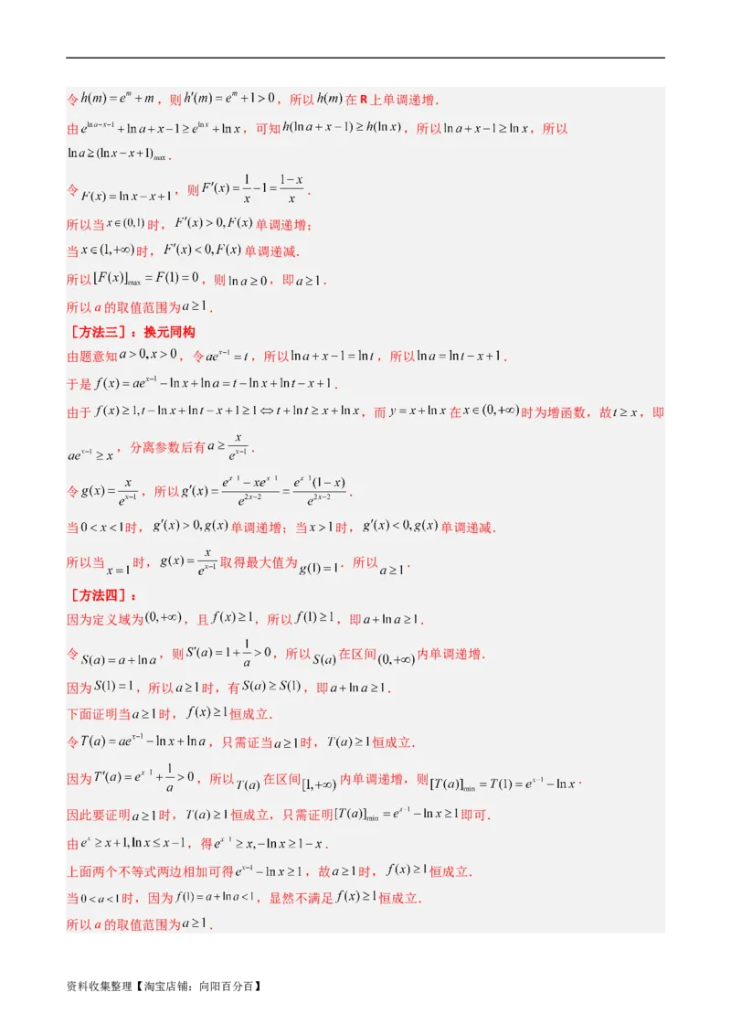 专题04导数及其应用（解答题）（文科）（解析版）_02高考数学_通用版（老高考）复习资料_2024年复习资料_完五年（2019-2023）高考真题分项汇编（全国通用）_解析版