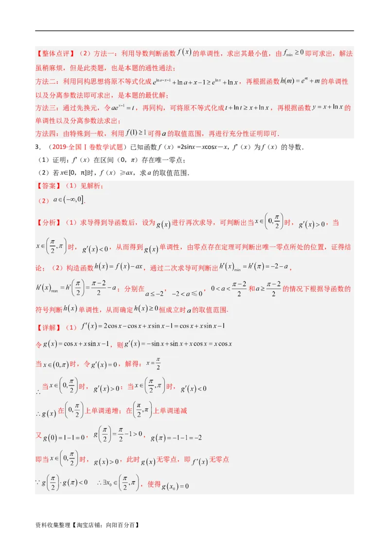 专题04导数及其应用（解答题）（文科）（解析版）_02高考数学_通用版（老高考）复习资料_2024年复习资料_完五年（2019-2023）高考真题分项汇编（全国通用）_解析版