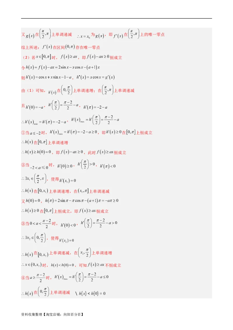 专题04导数及其应用（解答题）（文科）（解析版）_02高考数学_通用版（老高考）复习资料_2024年复习资料_完五年（2019-2023）高考真题分项汇编（全国通用）_解析版