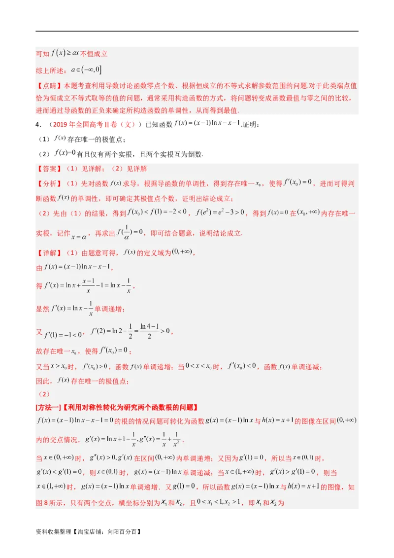 专题04导数及其应用（解答题）（文科）（解析版）_02高考数学_通用版（老高考）复习资料_2024年复习资料_完五年（2019-2023）高考真题分项汇编（全国通用）_解析版