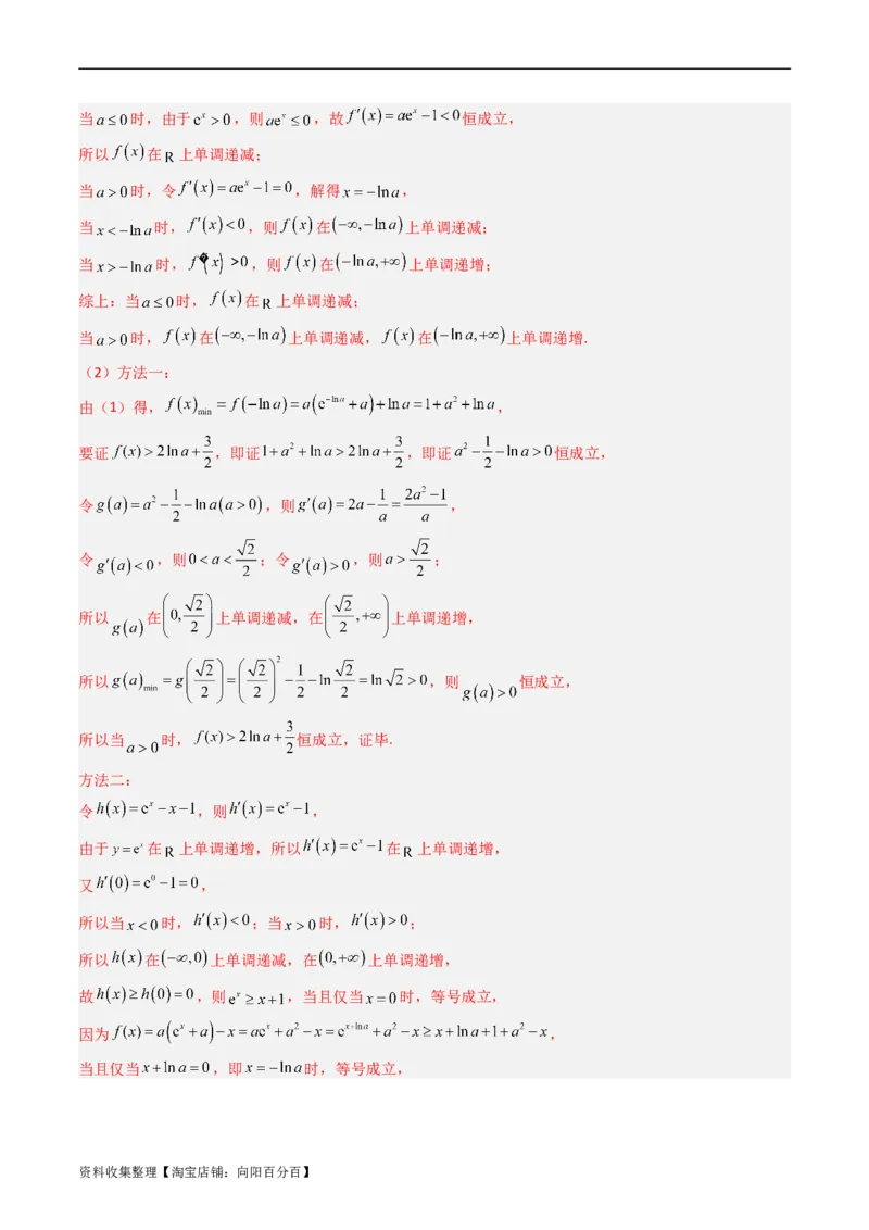 专题04导数及其应用（解答题）（文科）（解析版）_02高考数学_通用版（老高考）复习资料_2024年复习资料_完五年（2019-2023）高考真题分项汇编（全国通用）_解析版