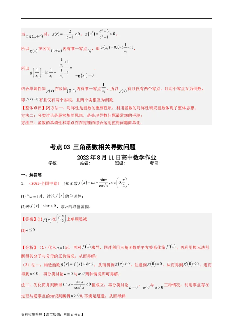 专题04导数及其应用（解答题）（文科）（解析版）_02高考数学_通用版（老高考）复习资料_2024年复习资料_完五年（2019-2023）高考真题分项汇编（全国通用）_解析版