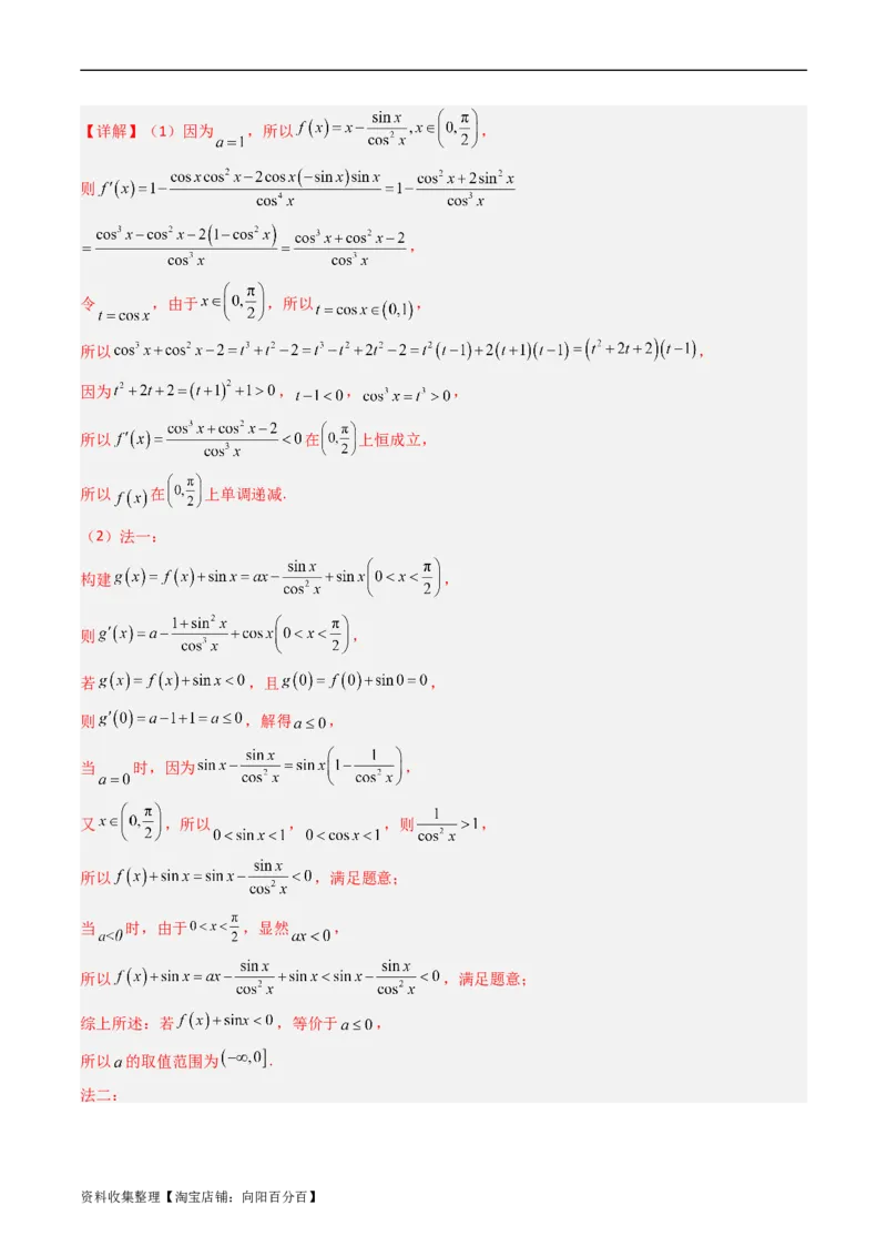 专题04导数及其应用（解答题）（文科）（解析版）_02高考数学_通用版（老高考）复习资料_2024年复习资料_完五年（2019-2023）高考真题分项汇编（全国通用）_解析版