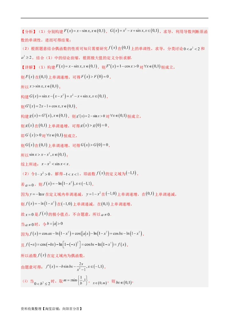 专题04导数及其应用（解答题）（文科）（解析版）_02高考数学_通用版（老高考）复习资料_2024年复习资料_完五年（2019-2023）高考真题分项汇编（全国通用）_解析版