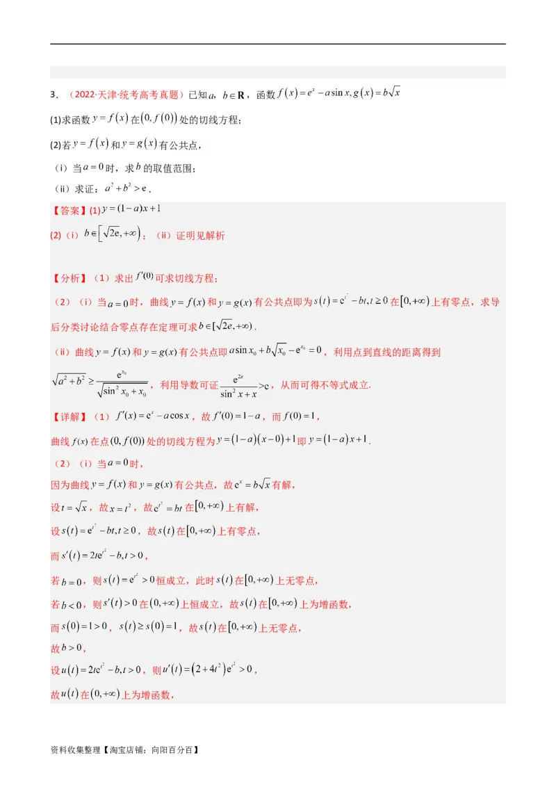 专题04导数及其应用（解答题）（文科）（解析版）_02高考数学_通用版（老高考）复习资料_2024年复习资料_完五年（2019-2023）高考真题分项汇编（全国通用）_解析版