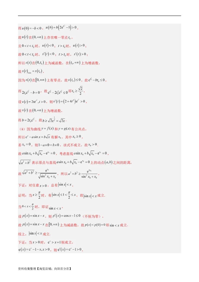 专题04导数及其应用（解答题）（文科）（解析版）_02高考数学_通用版（老高考）复习资料_2024年复习资料_完五年（2019-2023）高考真题分项汇编（全国通用）_解析版