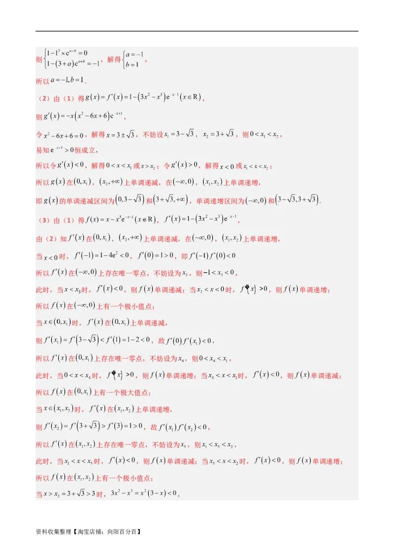 专题04导数及其应用（解答题）（文科）（解析版）_02高考数学_通用版（老高考）复习资料_2024年复习资料_完五年（2019-2023）高考真题分项汇编（全国通用）_解析版