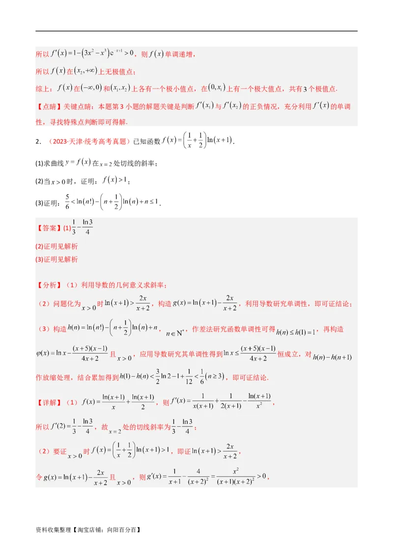专题04导数及其应用（解答题）（文科）（解析版）_02高考数学_通用版（老高考）复习资料_2024年复习资料_完五年（2019-2023）高考真题分项汇编（全国通用）_解析版