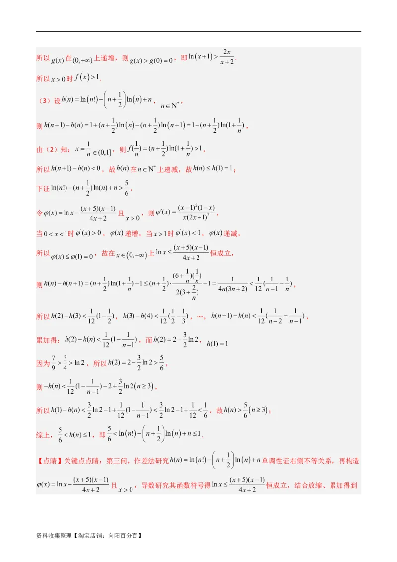 专题04导数及其应用（解答题）（文科）（解析版）_02高考数学_通用版（老高考）复习资料_2024年复习资料_完五年（2019-2023）高考真题分项汇编（全国通用）_解析版