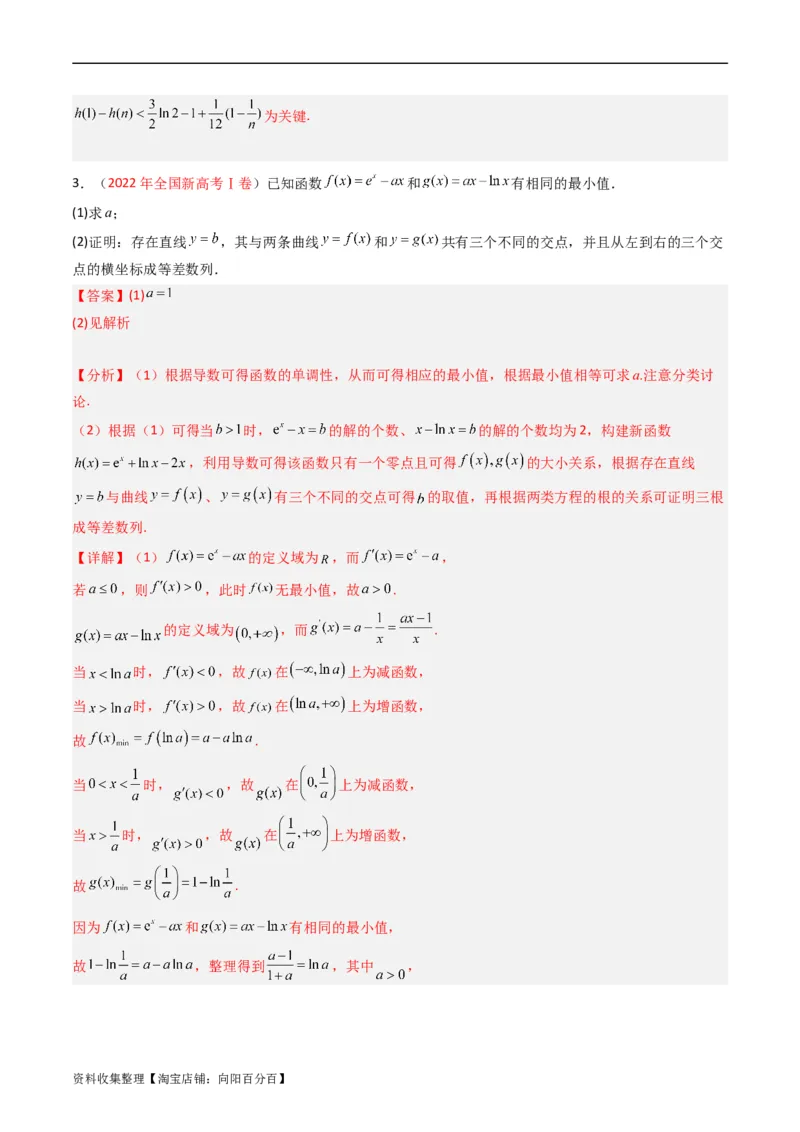专题04导数及其应用（解答题）（文科）（解析版）_02高考数学_通用版（老高考）复习资料_2024年复习资料_完五年（2019-2023）高考真题分项汇编（全国通用）_解析版