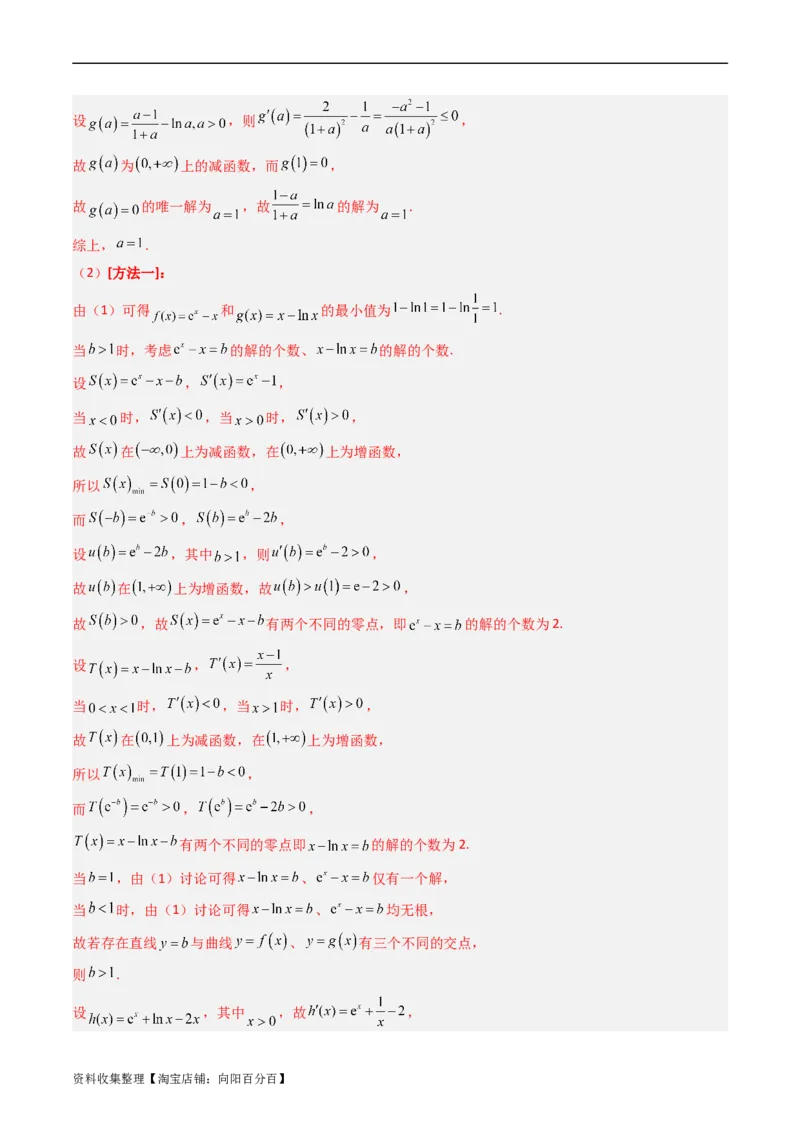 专题04导数及其应用（解答题）（文科）（解析版）_02高考数学_通用版（老高考）复习资料_2024年复习资料_完五年（2019-2023）高考真题分项汇编（全国通用）_解析版