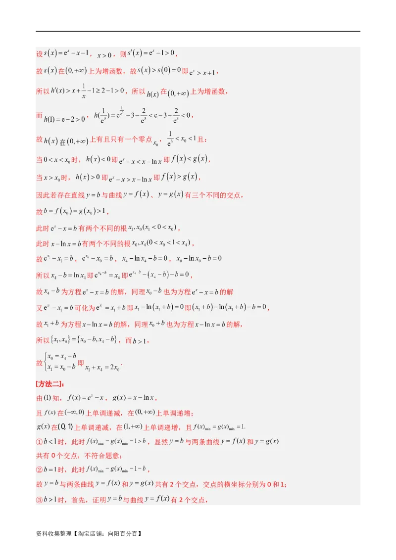 专题04导数及其应用（解答题）（文科）（解析版）_02高考数学_通用版（老高考）复习资料_2024年复习资料_完五年（2019-2023）高考真题分项汇编（全国通用）_解析版