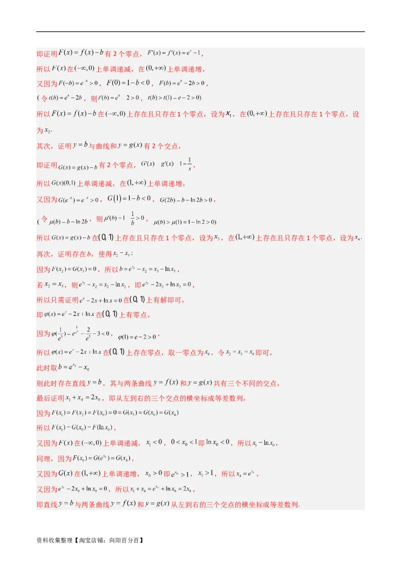 专题04导数及其应用（解答题）（文科）（解析版）_02高考数学_通用版（老高考）复习资料_2024年复习资料_完五年（2019-2023）高考真题分项汇编（全国通用）_解析版